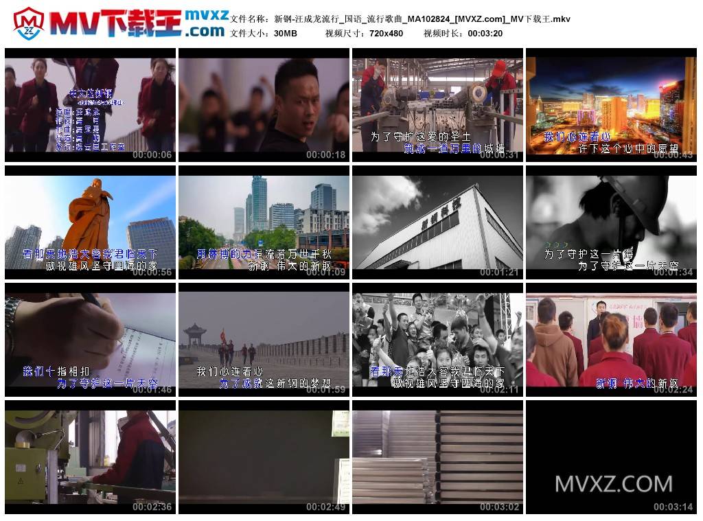 新钢-汪成龙流行_国语_流行歌曲_MA102824